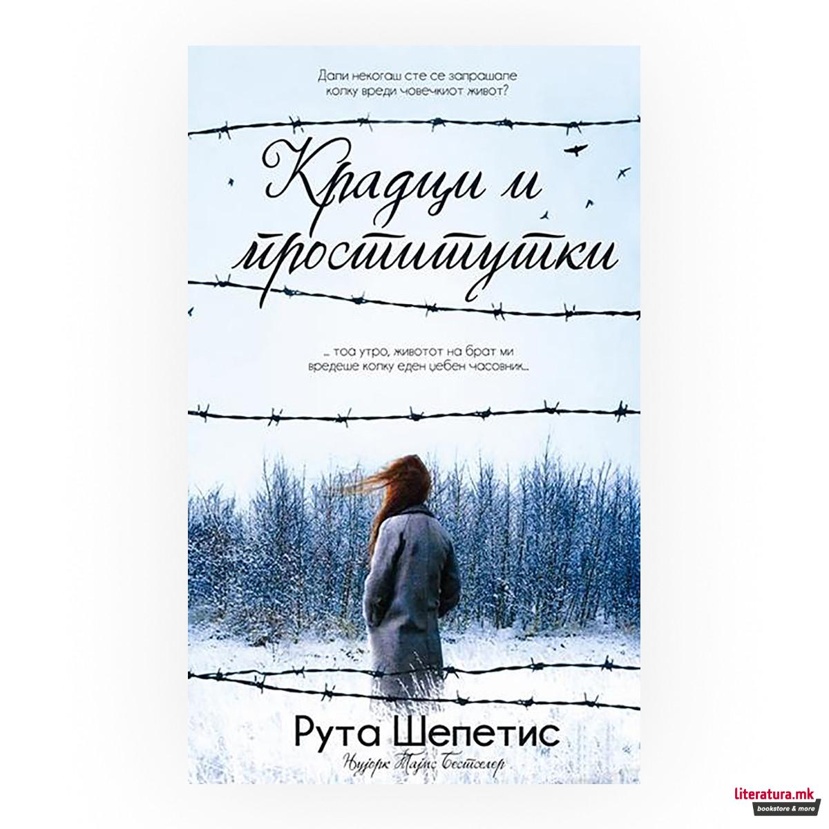 Крадци и проститутки