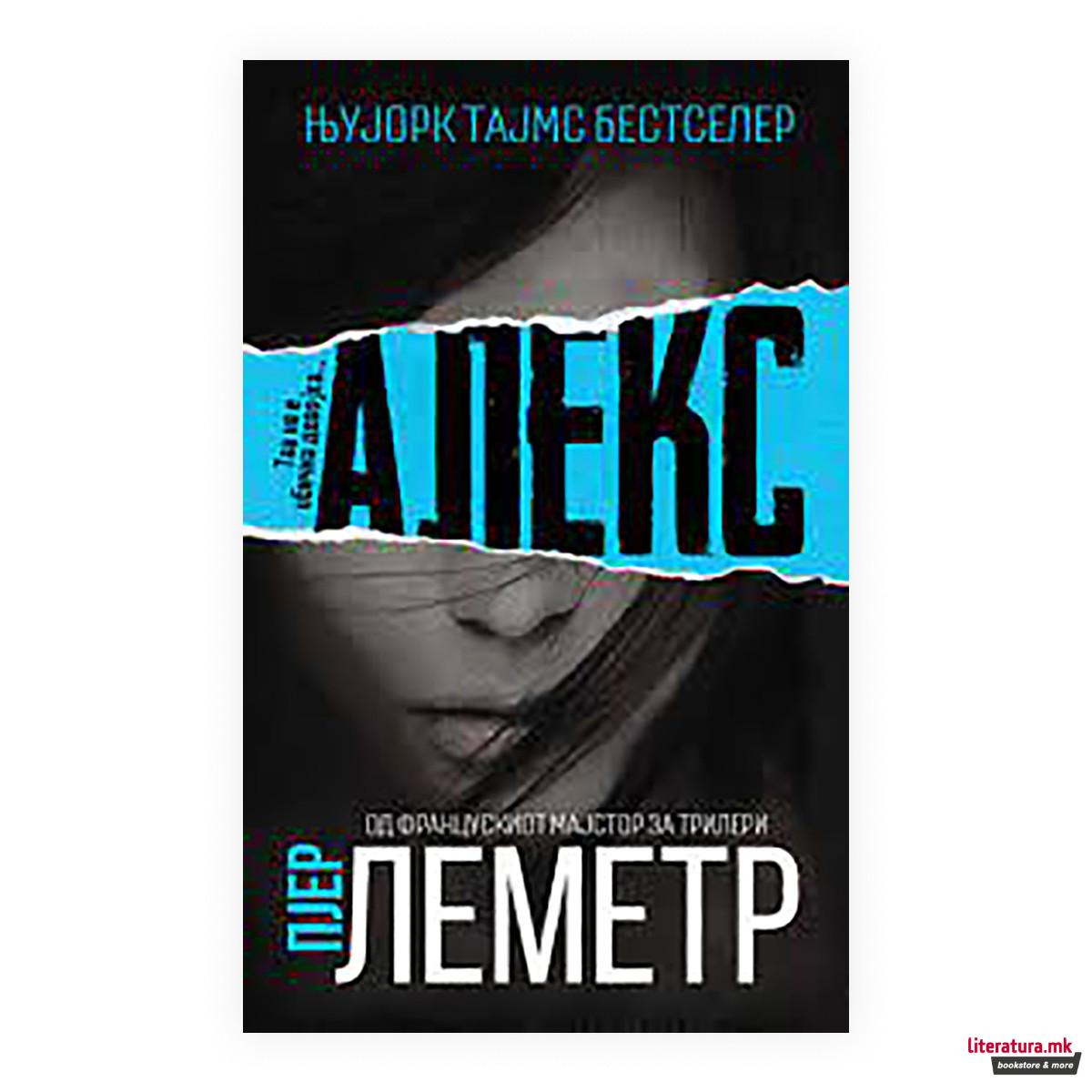 Алекс 