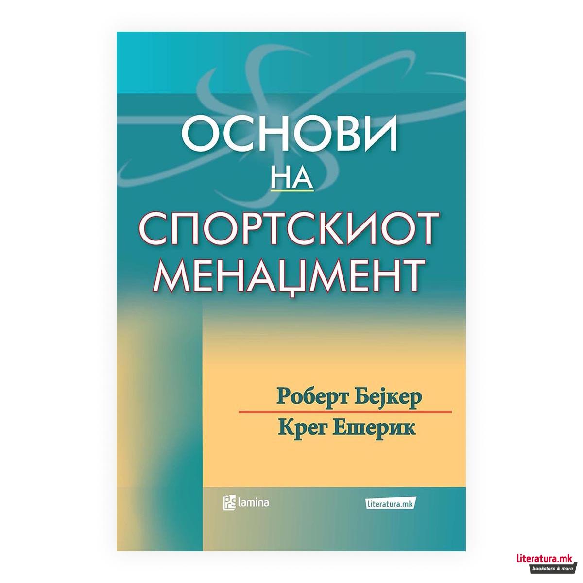 Основи на спортскиот менаџмент 