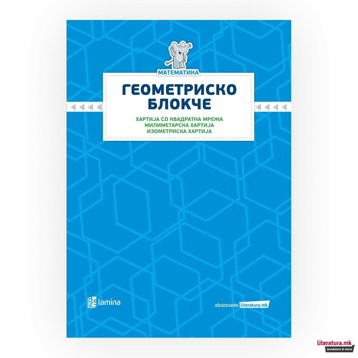 Геометриско блокче 