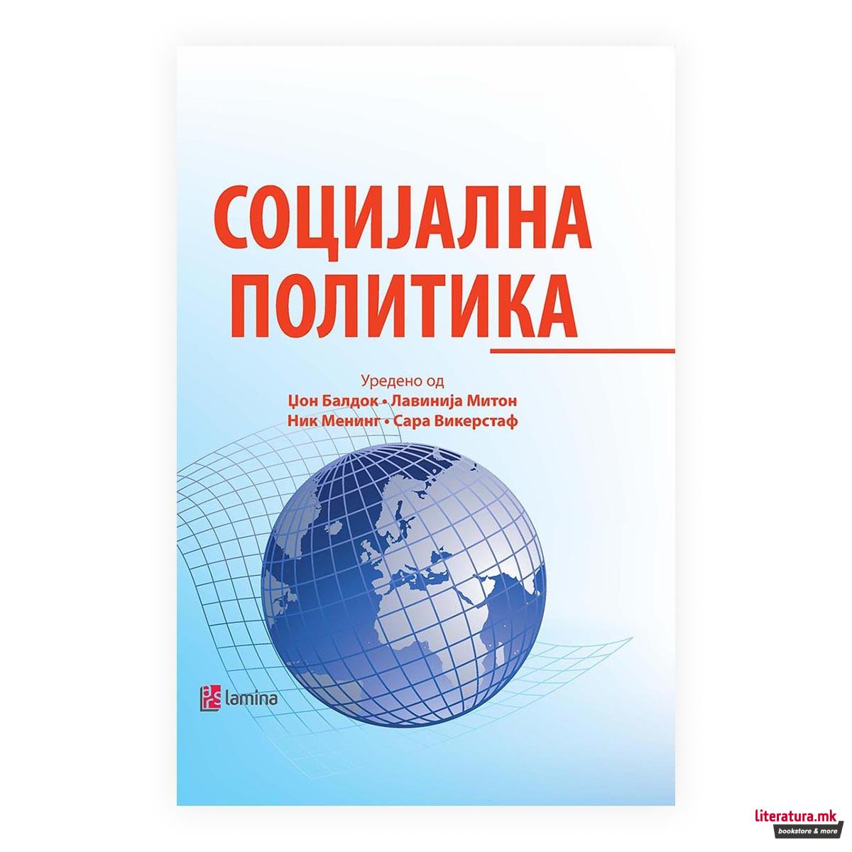 Социјална политика 