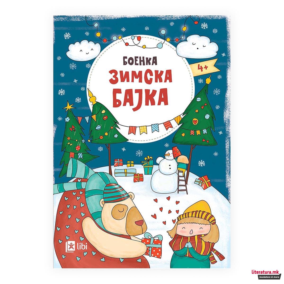 Зимска бајка 