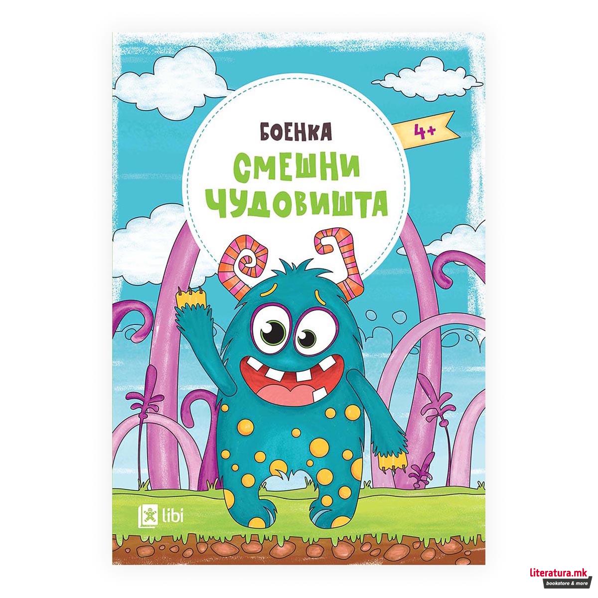 Смешни чудовишта 