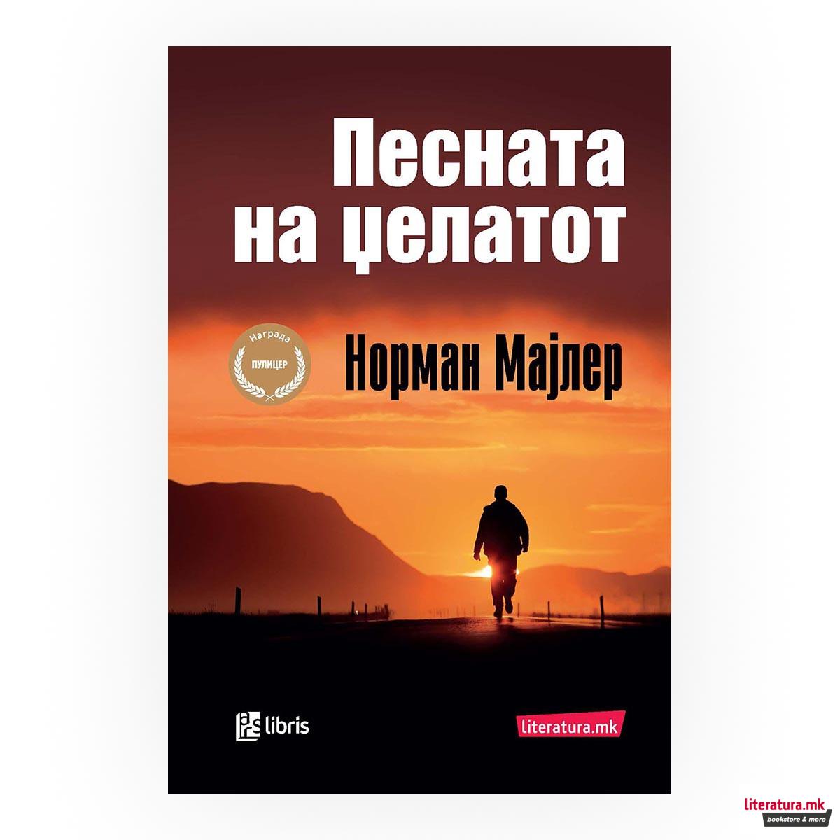 Песната на џелатот 