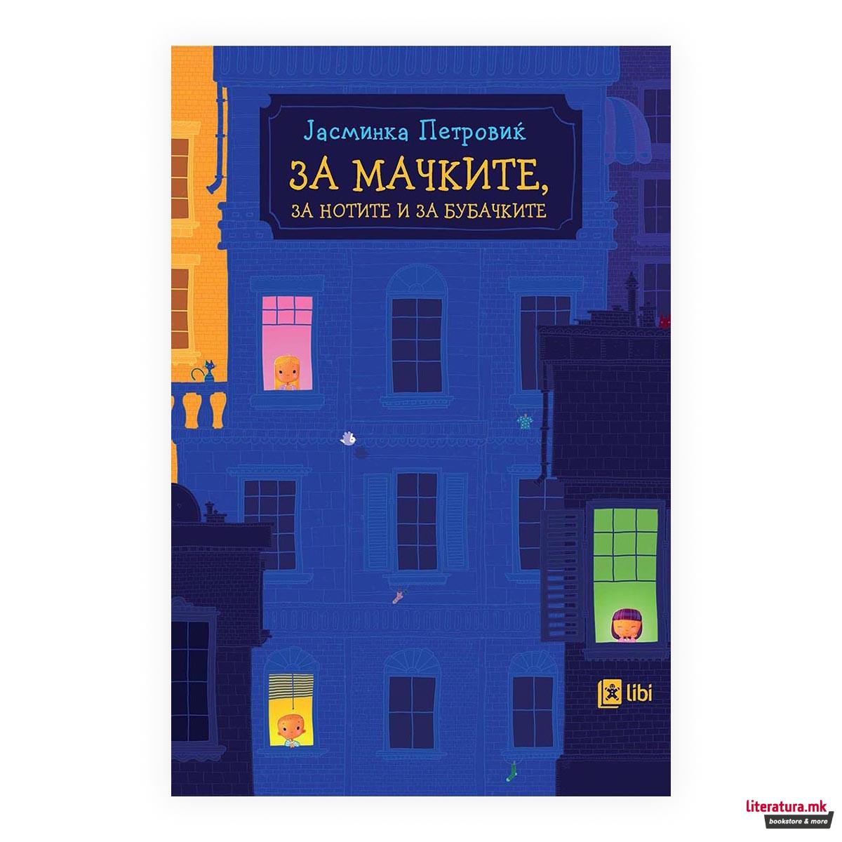 За мачките, за нотите и за бубачките 