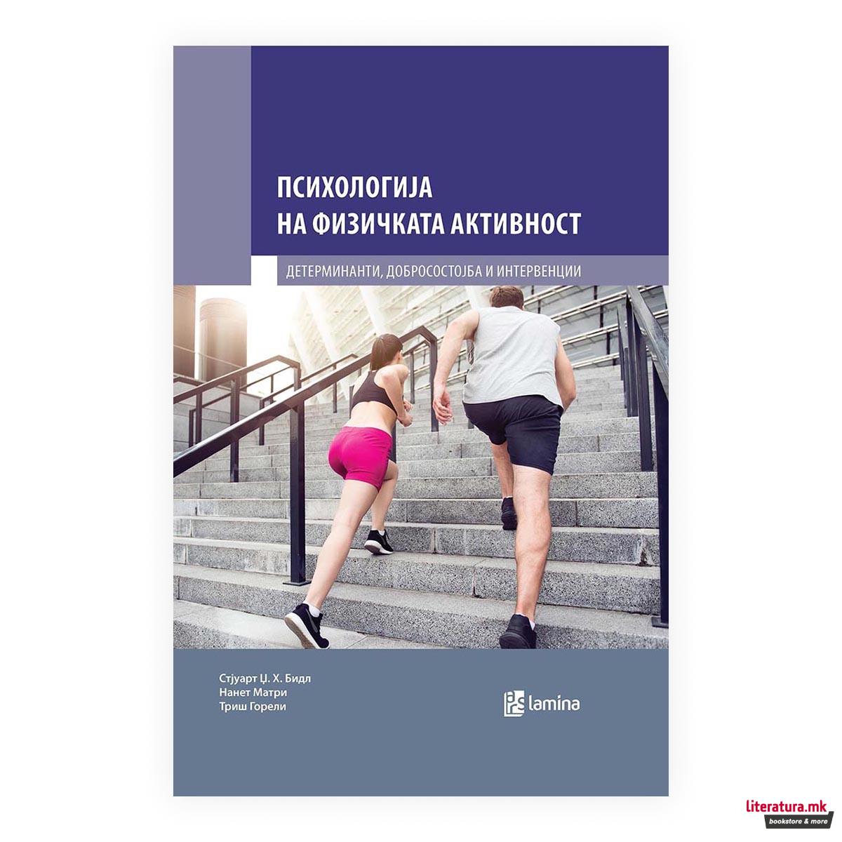 Психологија на физичката активност : детерминанти, добросостојба и интервенции 