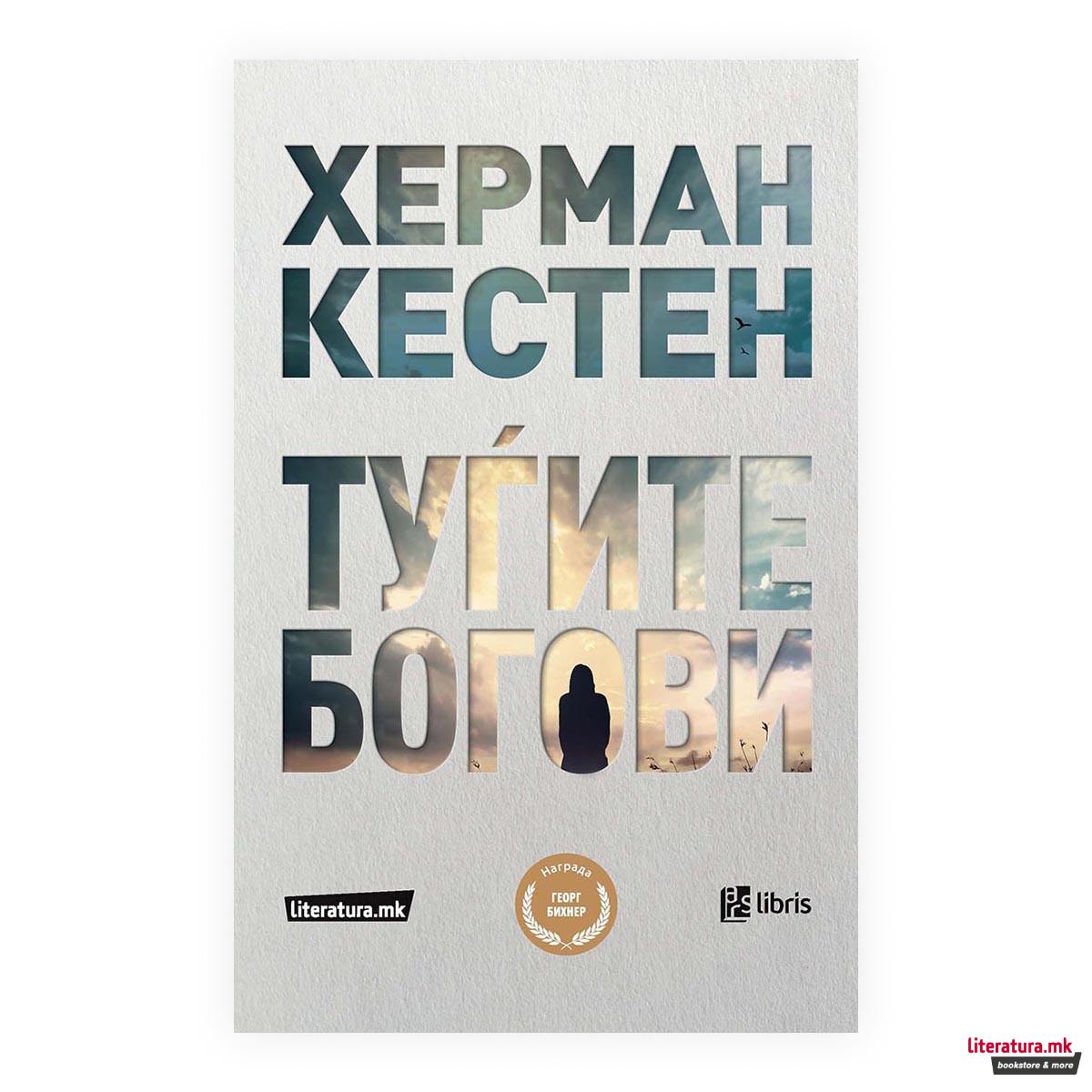 Туѓите богови