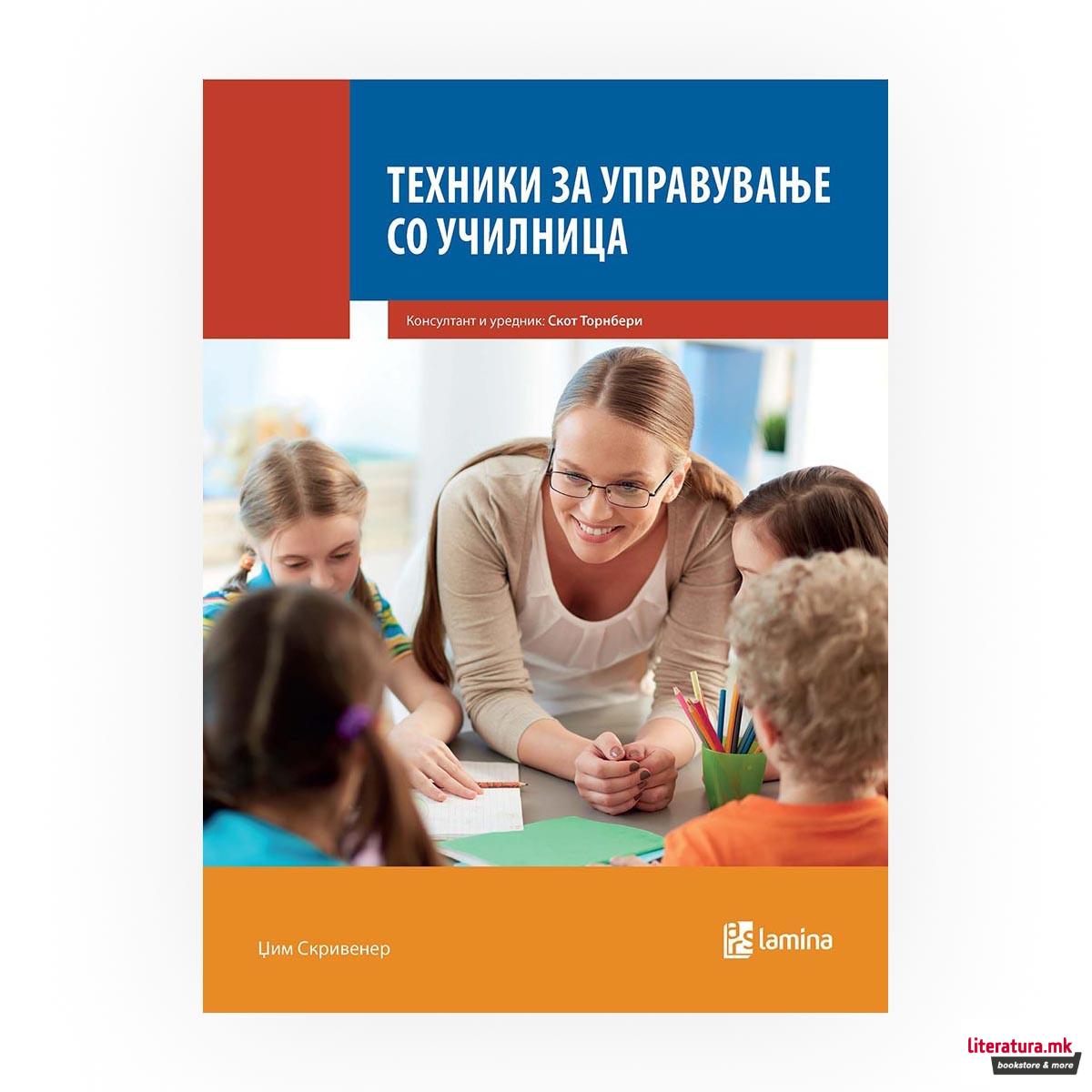 Техники за управување со училница 