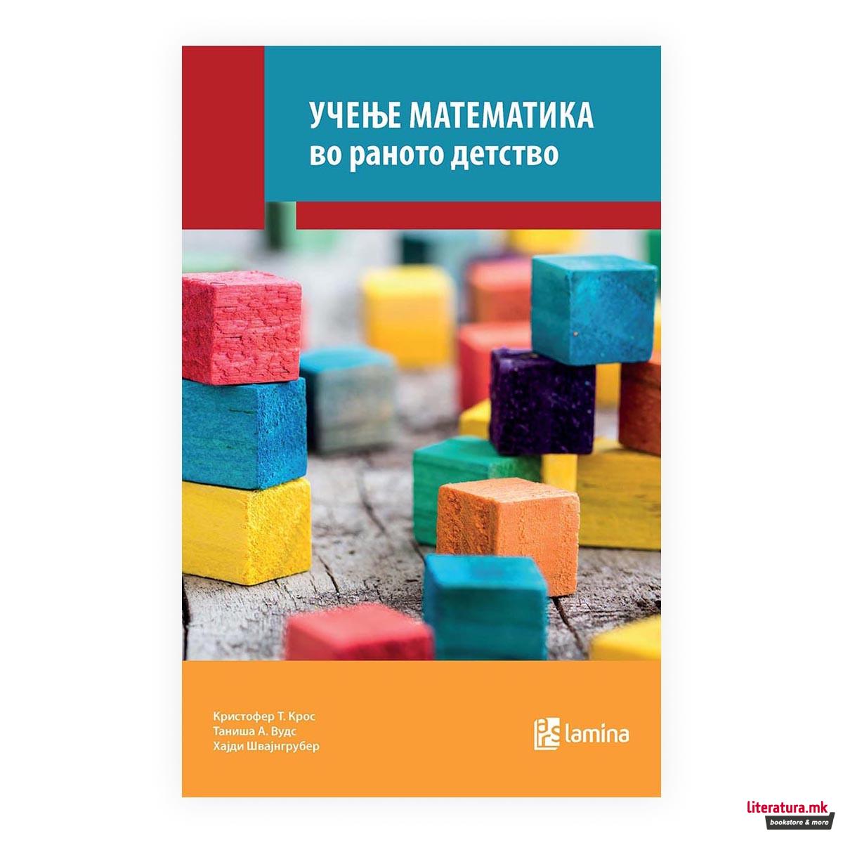Учење математика во раното детство : насоки кон извонредност и правичност 