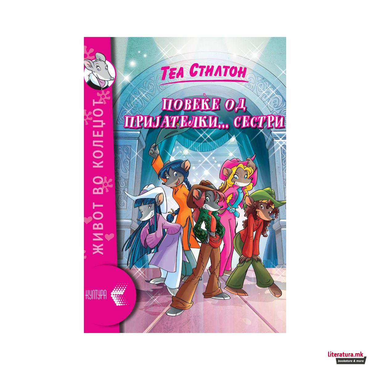 Повеќе од пријателки... сестри! 