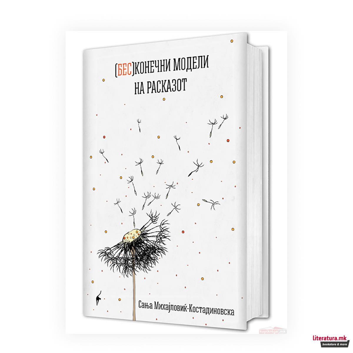 (Бес)Конечни модели на расказот 