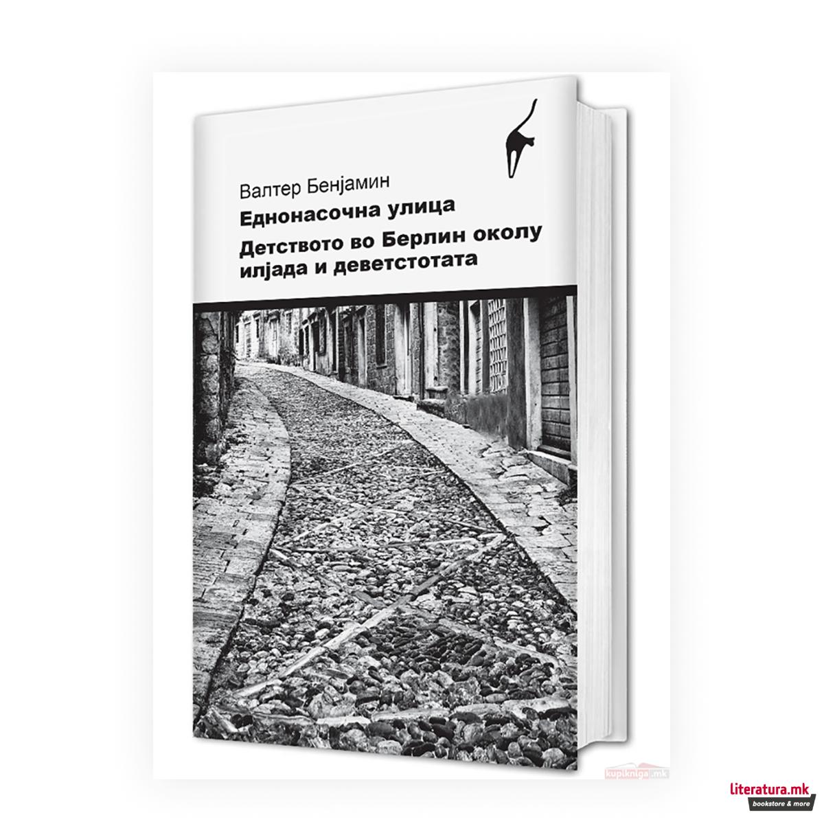 Еднонасочна улица ; Детството во Берлин околу илјада и деветстотата 