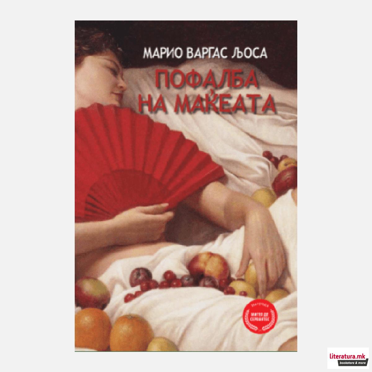 Пофалба на маќеата 