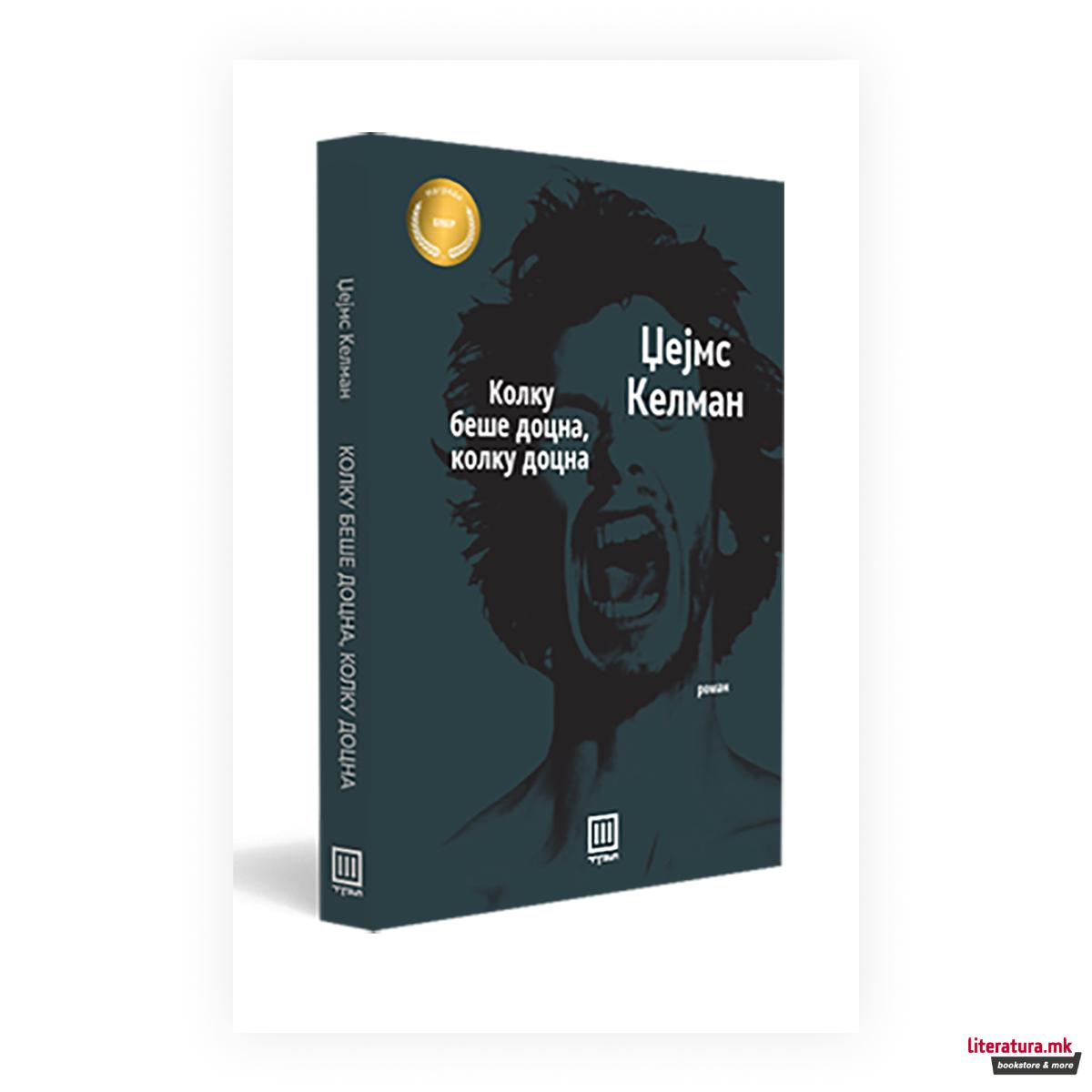 Колку беше доцна, колку доцна 