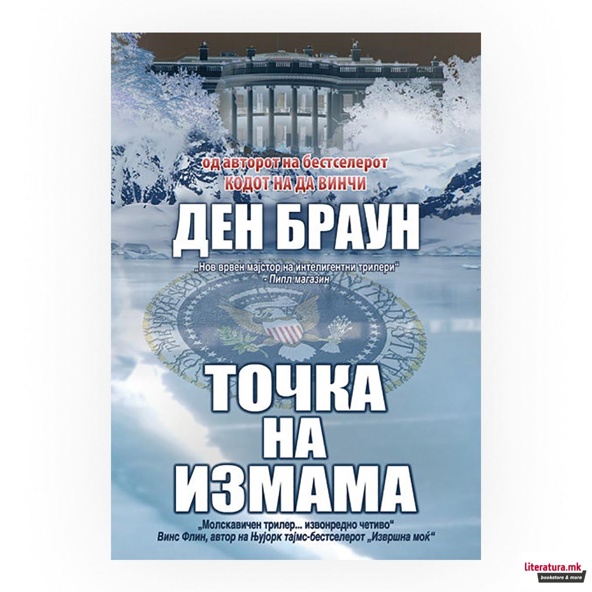 Точка на измама 