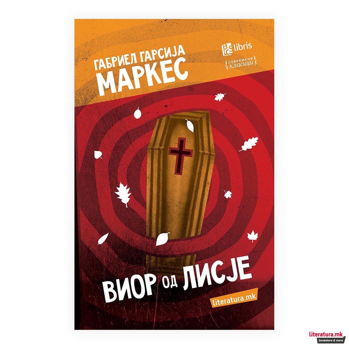 Виор од лисје 