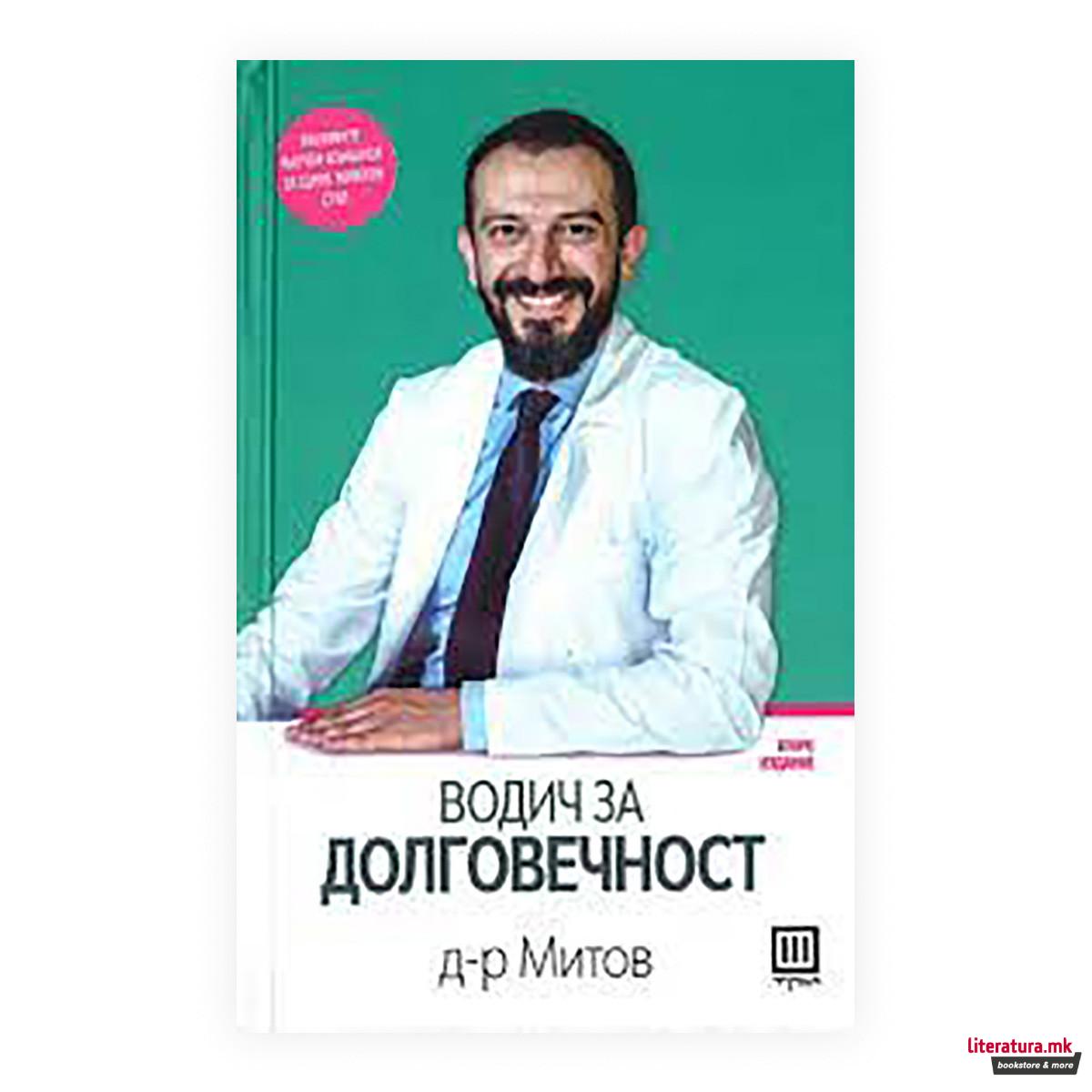 Водич за долговечност 