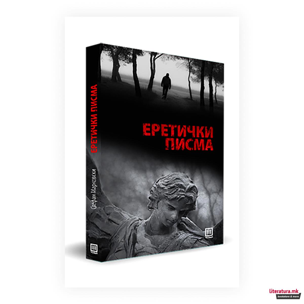 Еретички писма или Наоѓајќи ги небата што сјаат црвено 