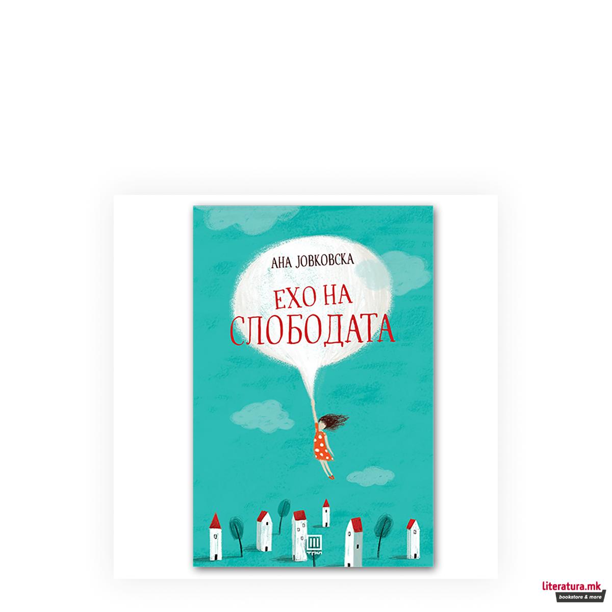 Ехо на слободата 