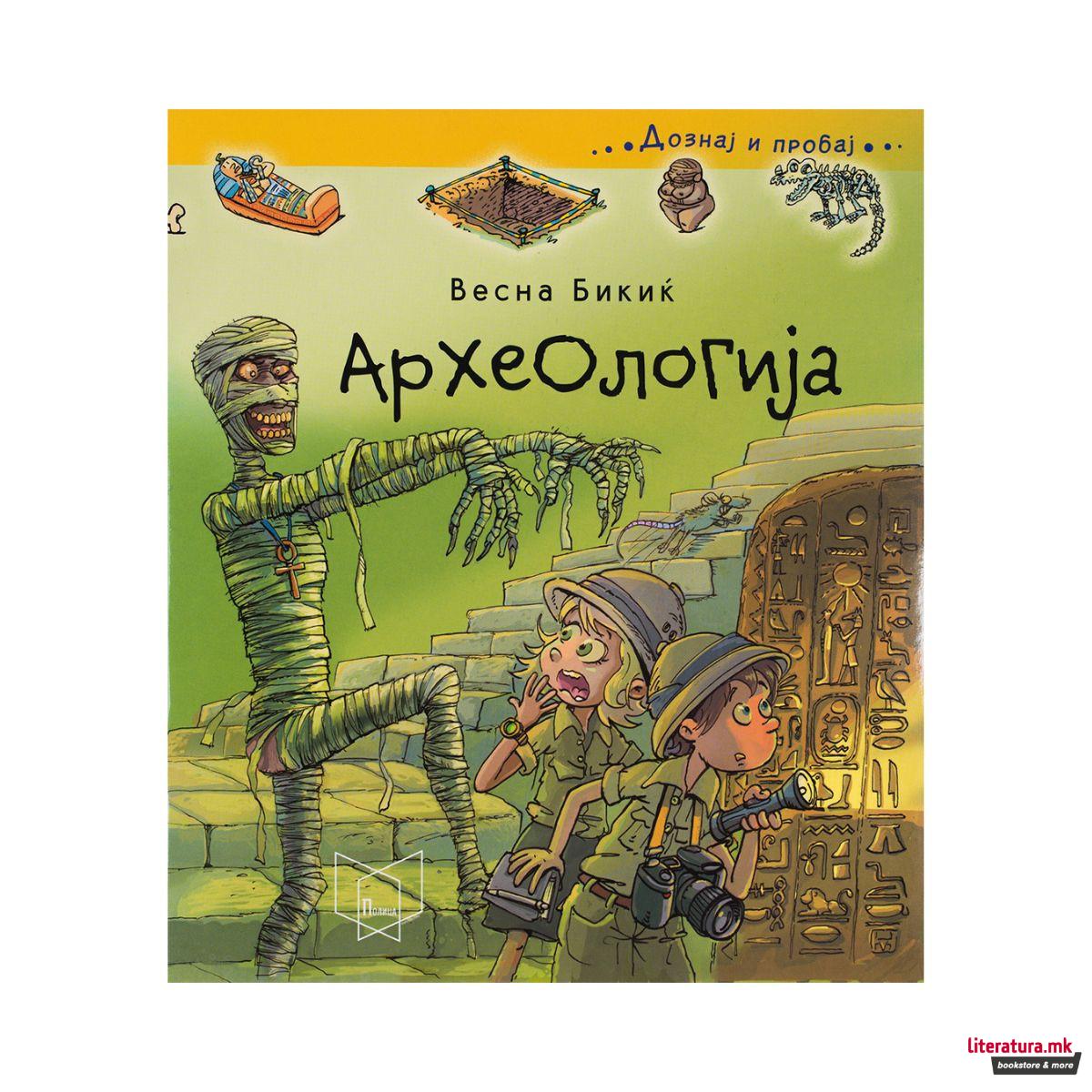 Археологија 