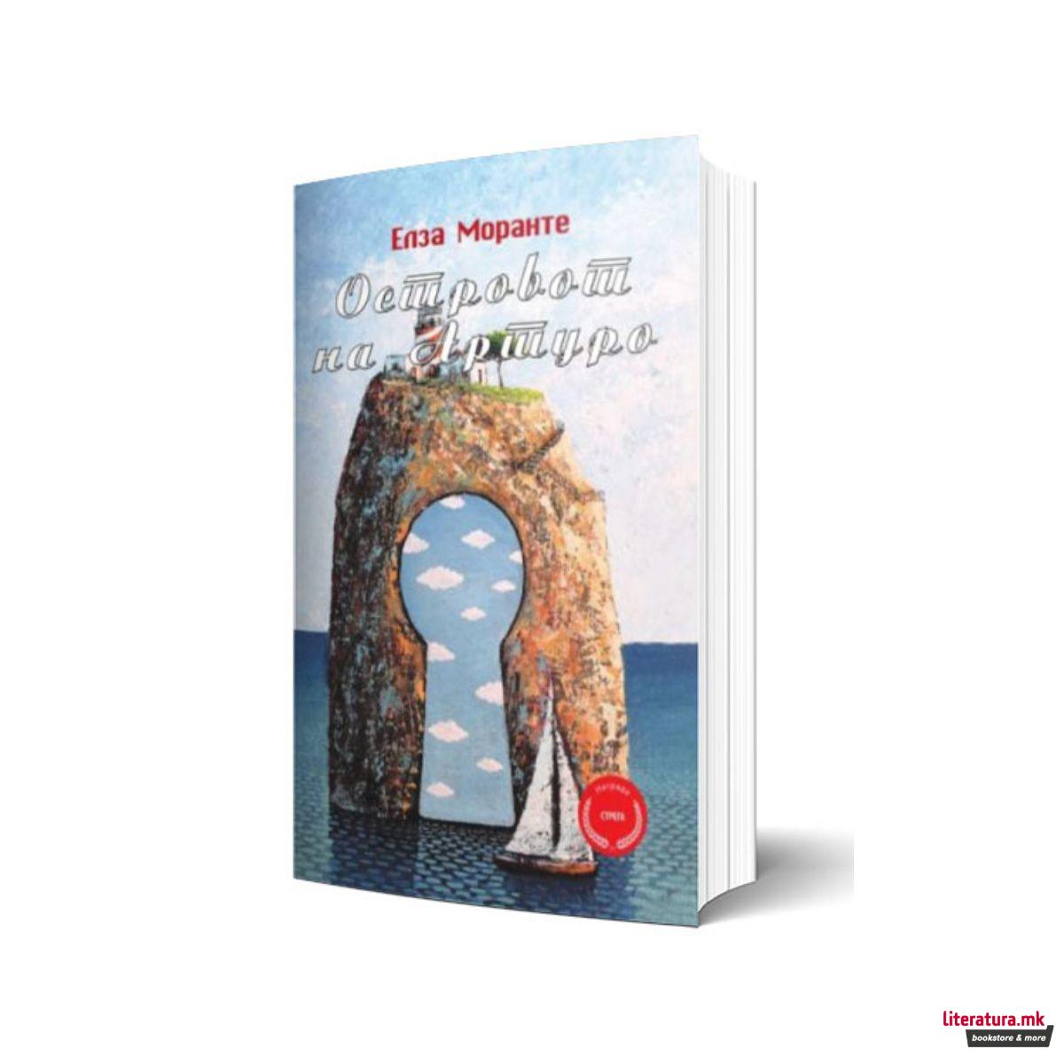 Островот на Артуро 