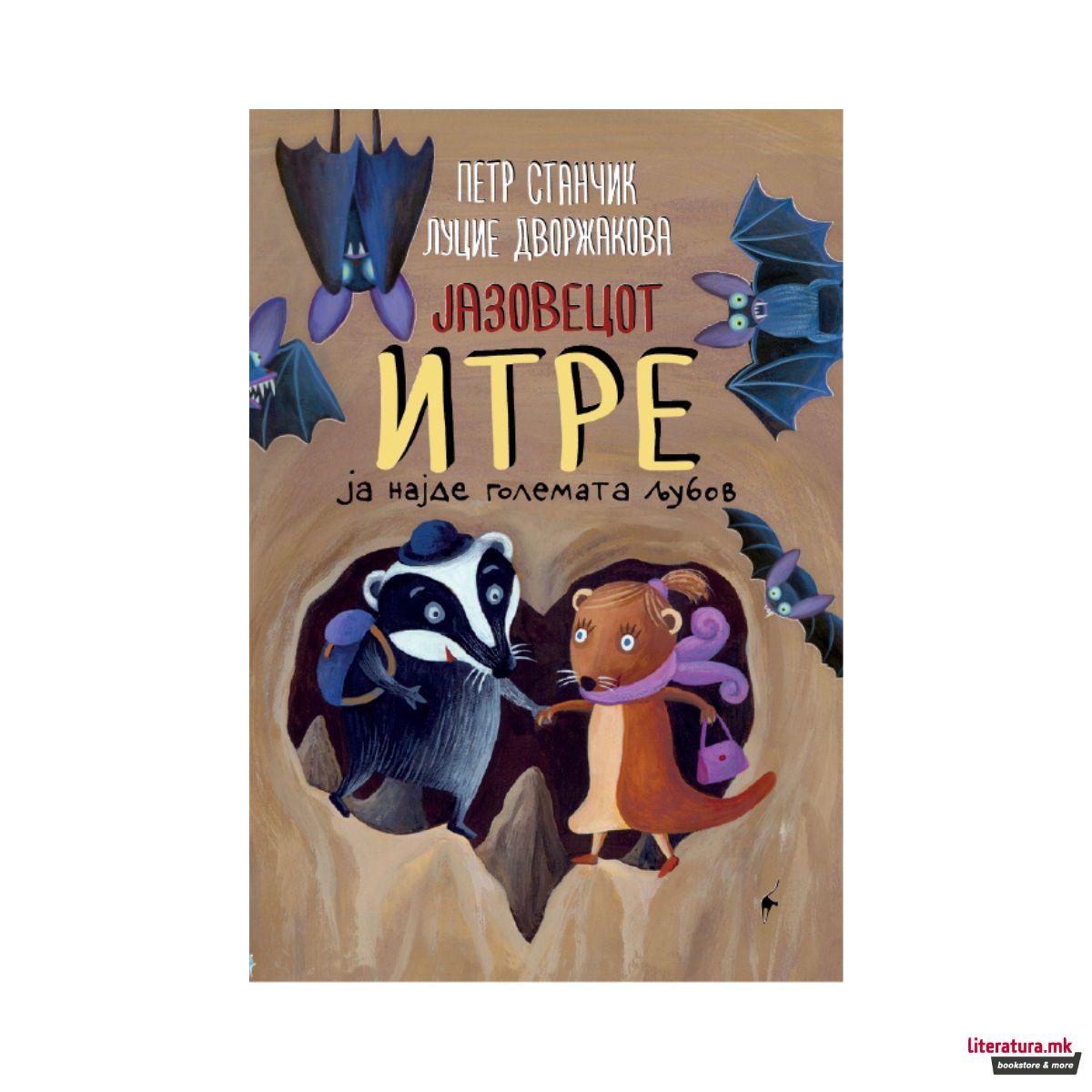 Јазовецот Итре ја најде големата љубов 