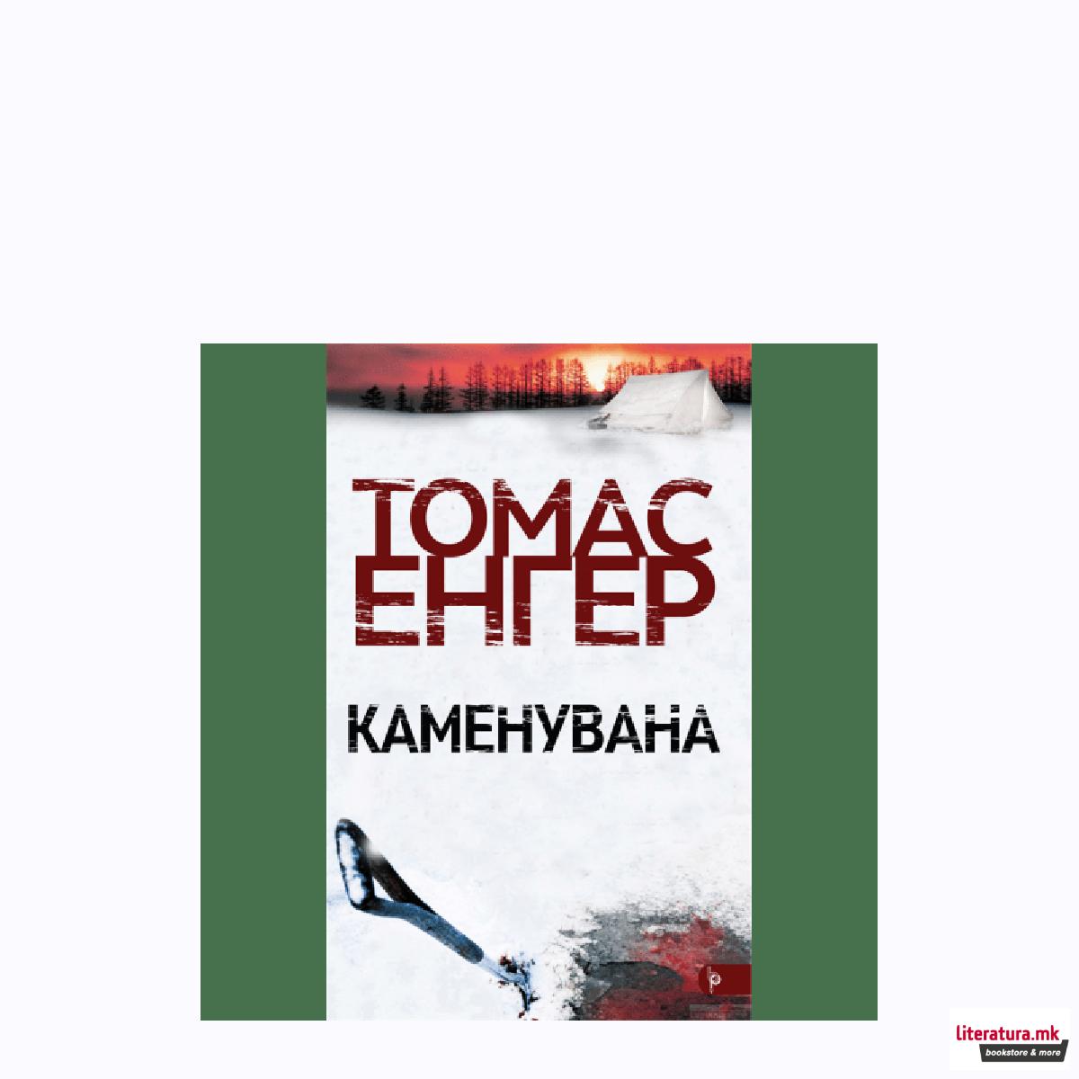 Каменувана 