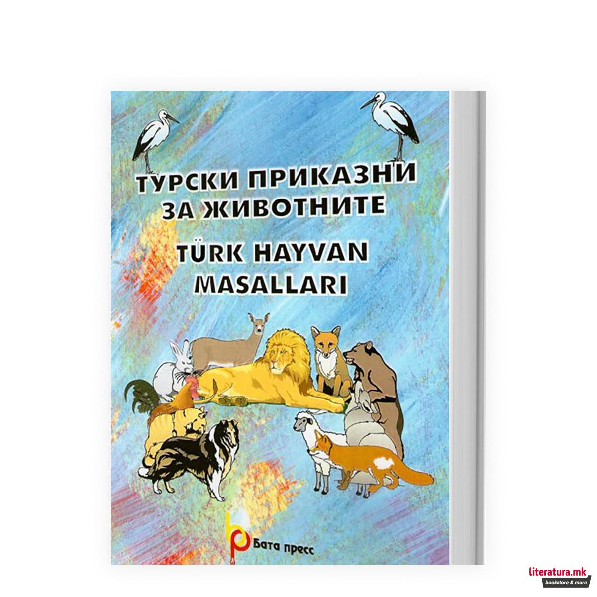Турски приказни за животните