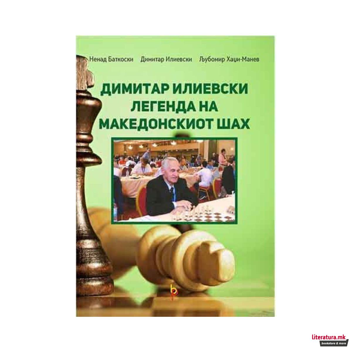 Димитар Илиевски : легенда на македонскиот шах 