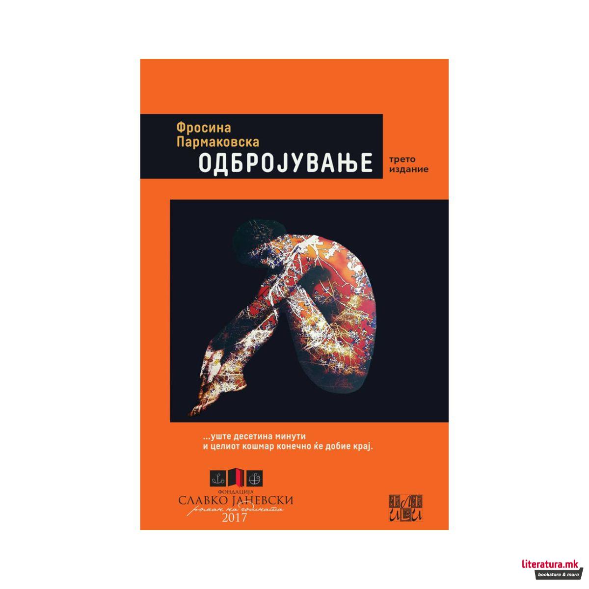 Одбројување 