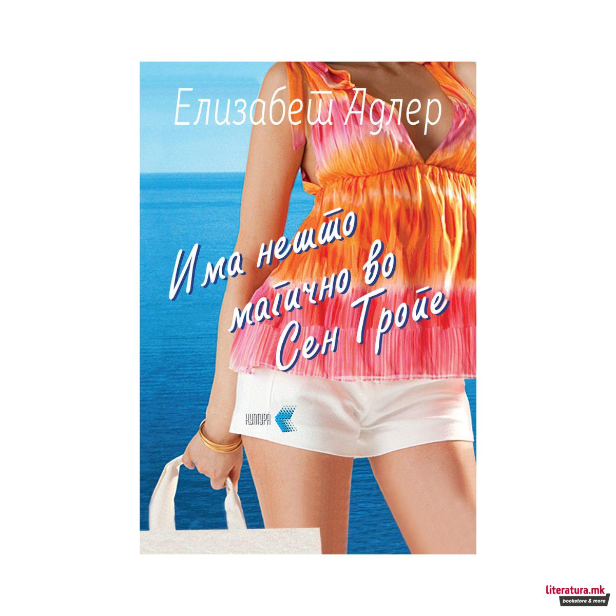 Има нешто магично во Сен Тропе