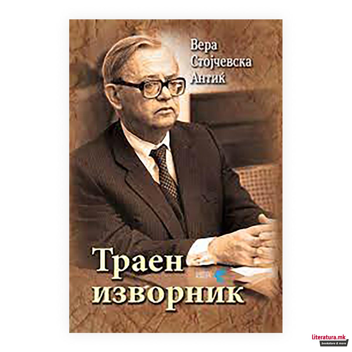 Траен изворник