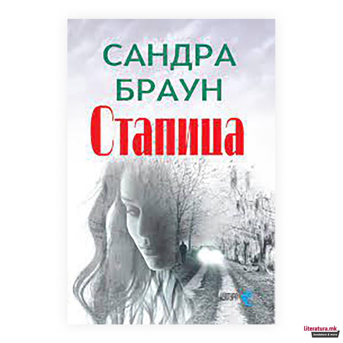 Стапица 