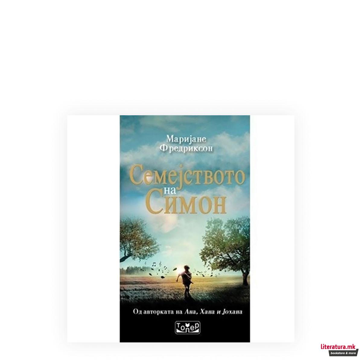 Семејството на Симон 