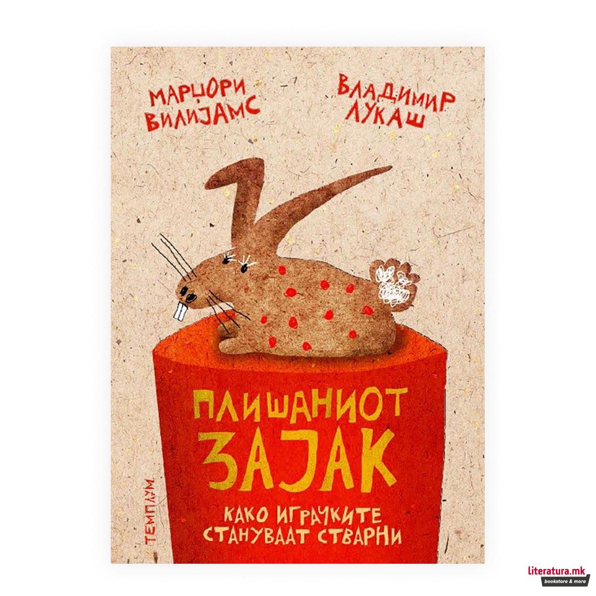 Плишаниот зајак 