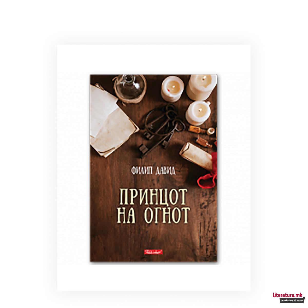 Принцот на огнот : собрани и нови раскази 