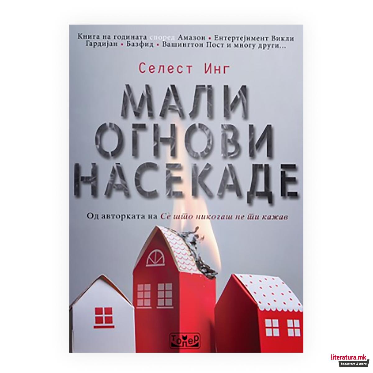 Мали огнови насекаде 