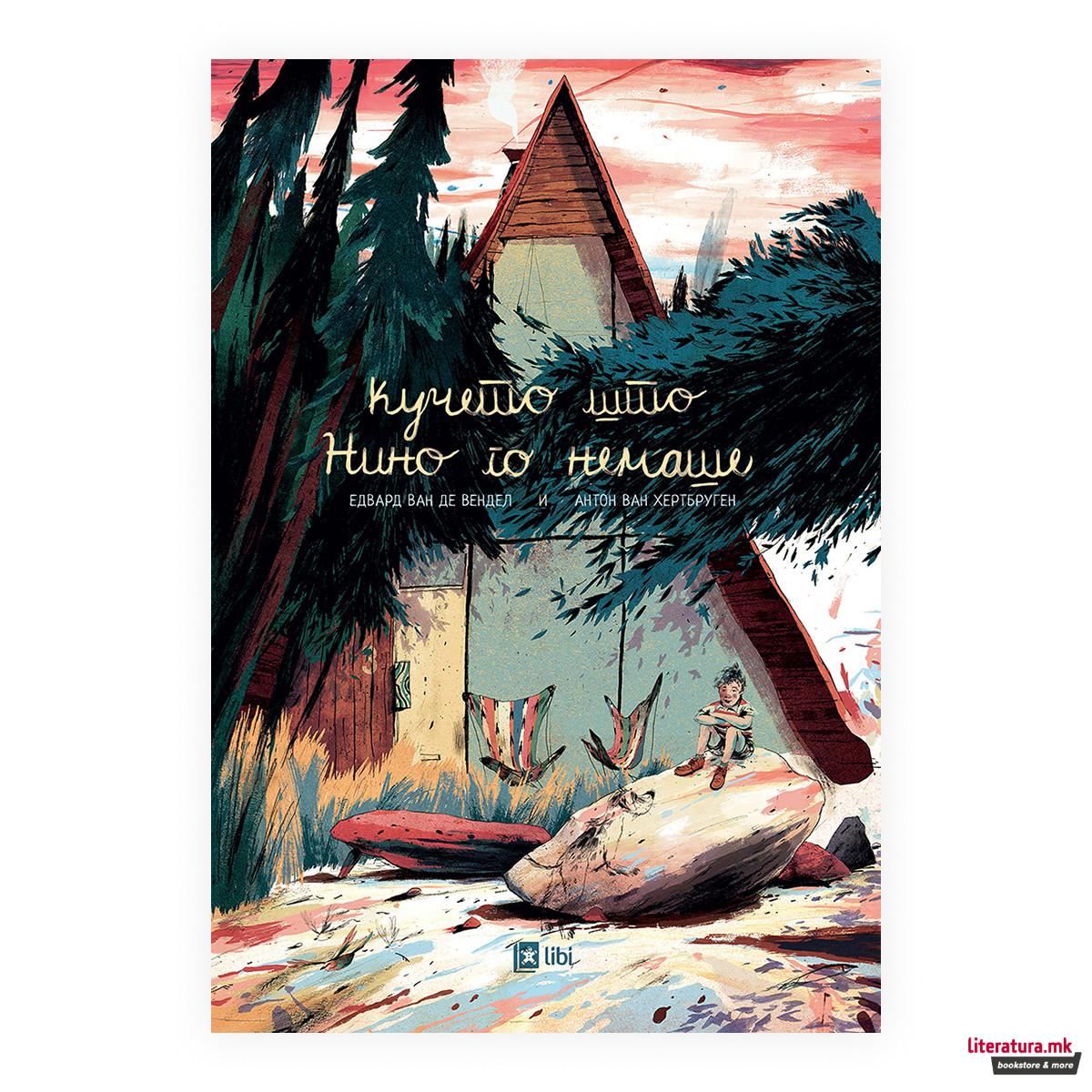 Кучето што Нино го немаше 