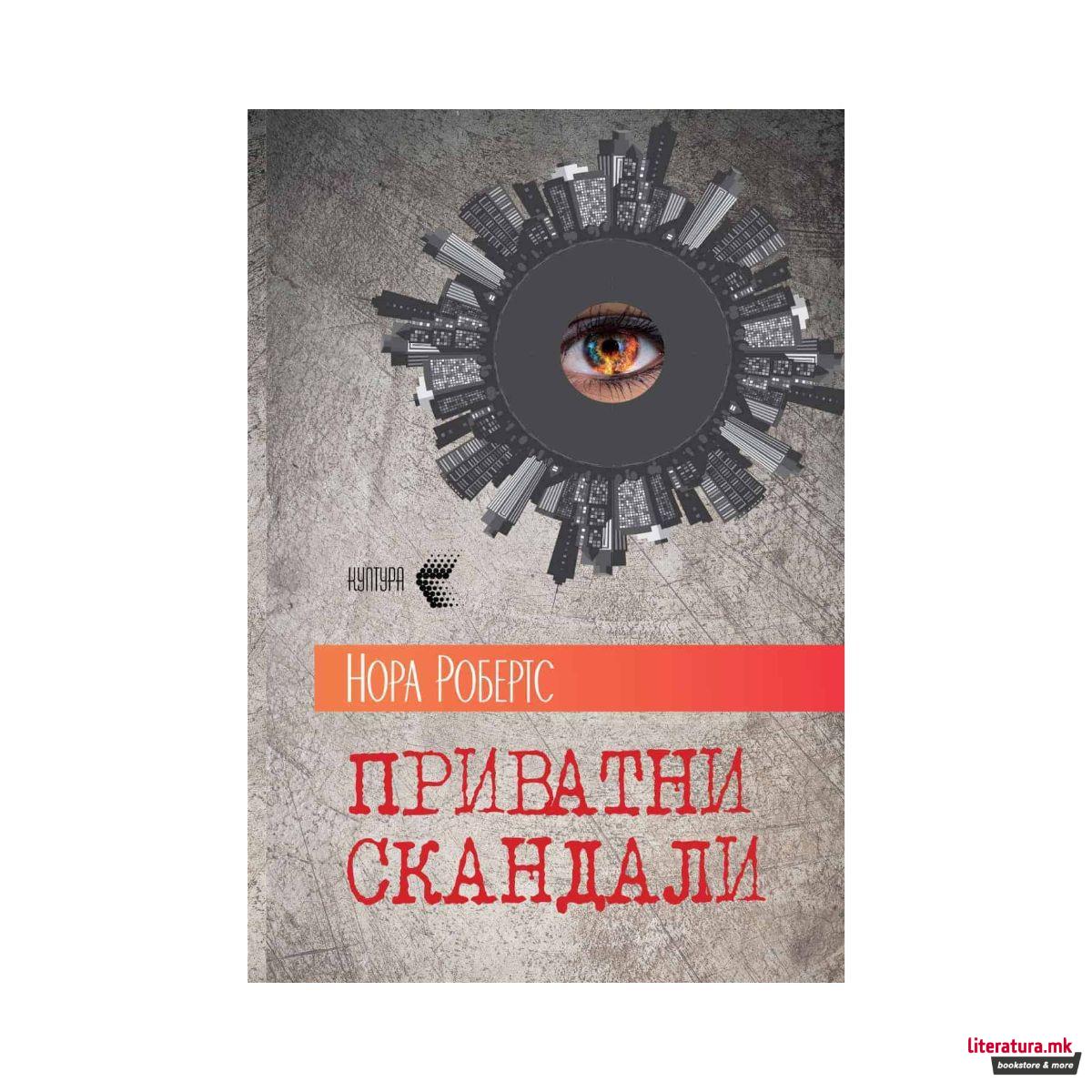 Приватни скандали 