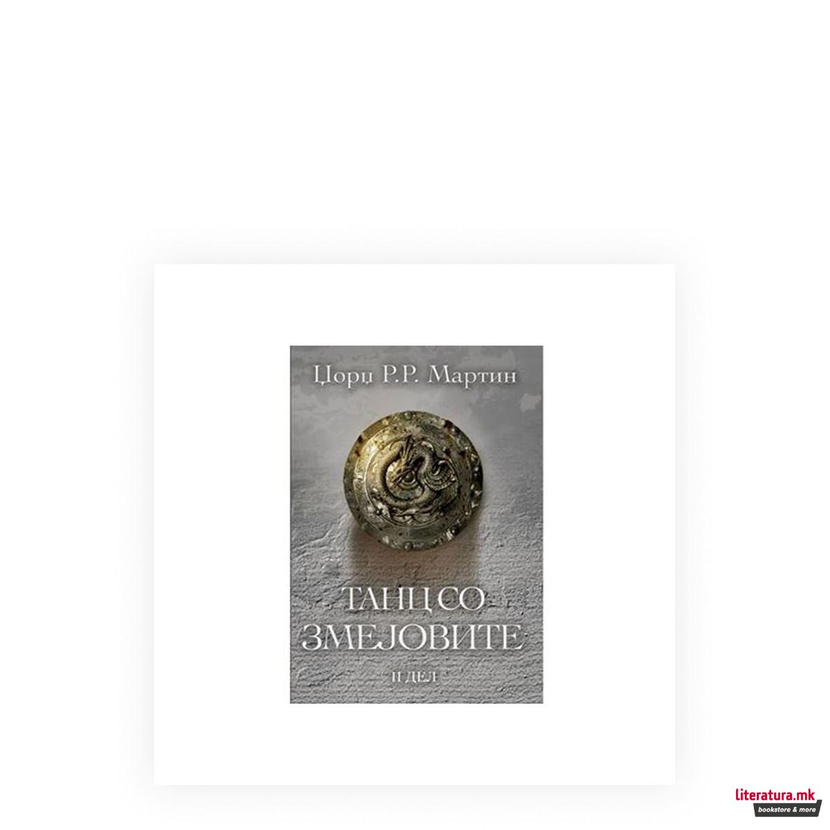 Танц со змејовите 2: По гозбата 