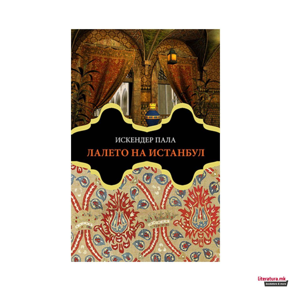 Лалето на Истанбул 