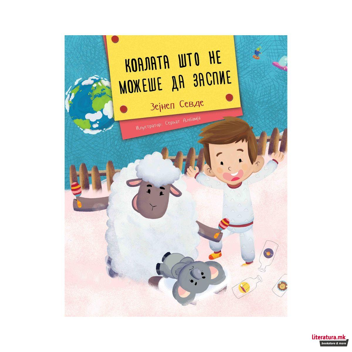 Коалата што не можеше да заспие 