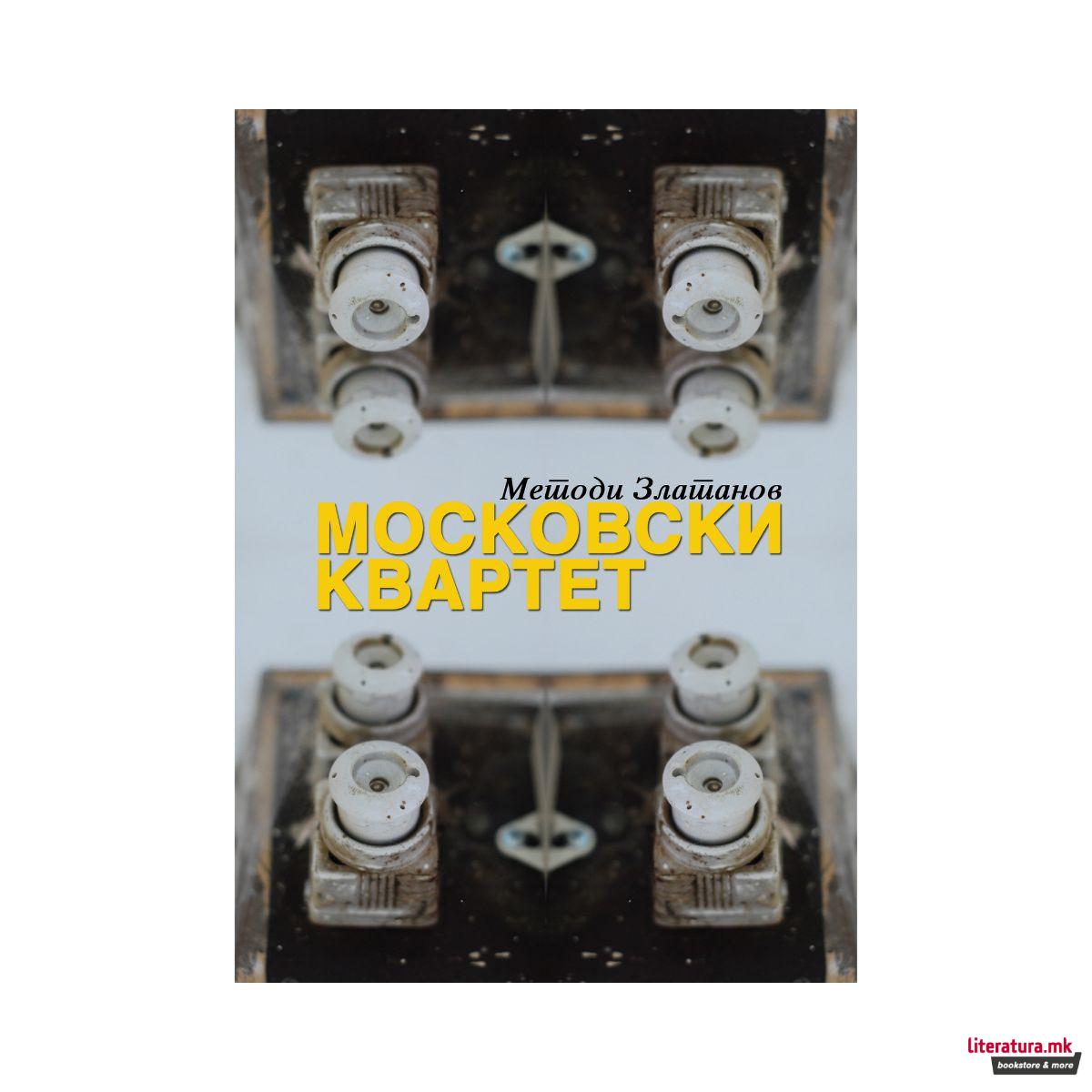 Московски квартет 