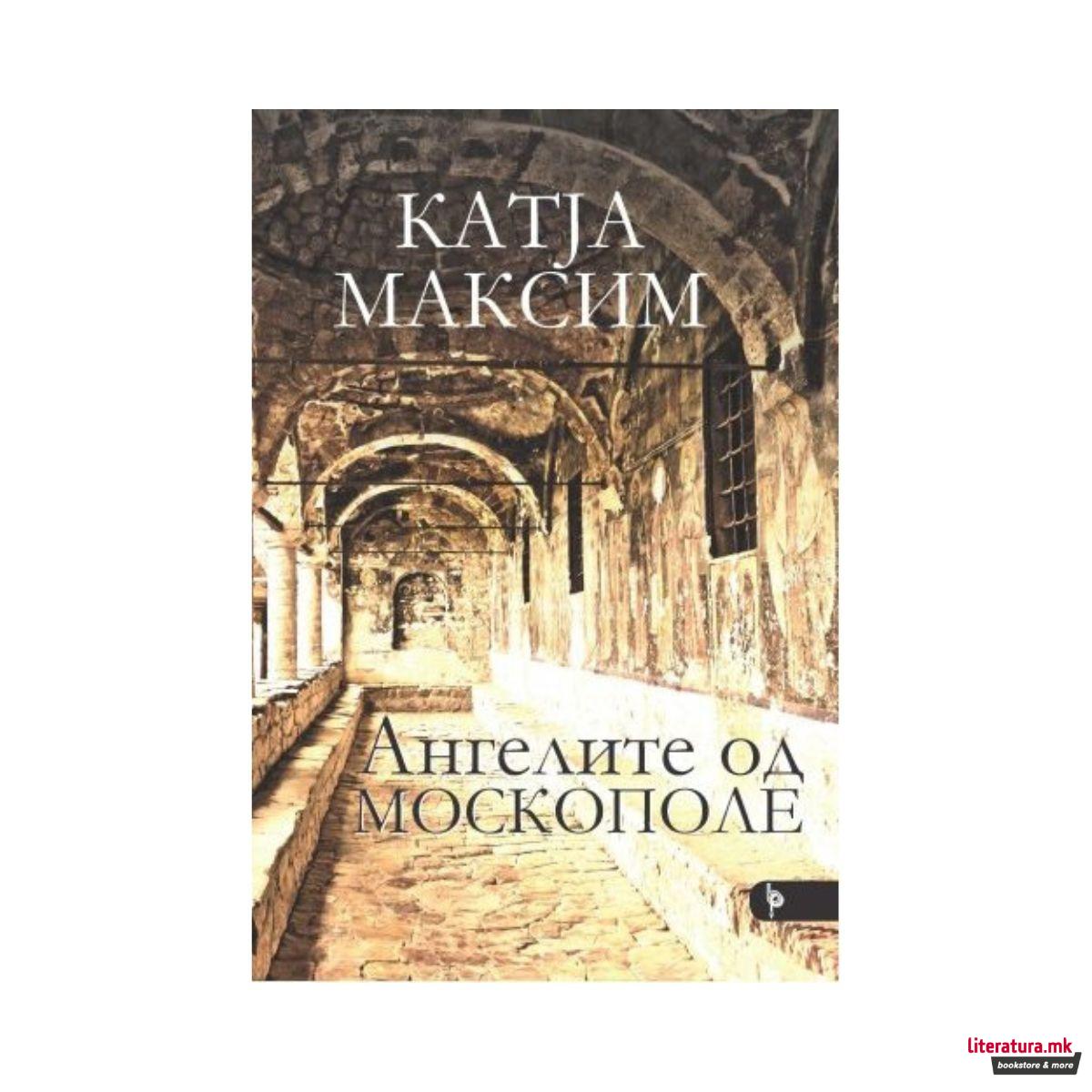 Ангелите од Москополе 