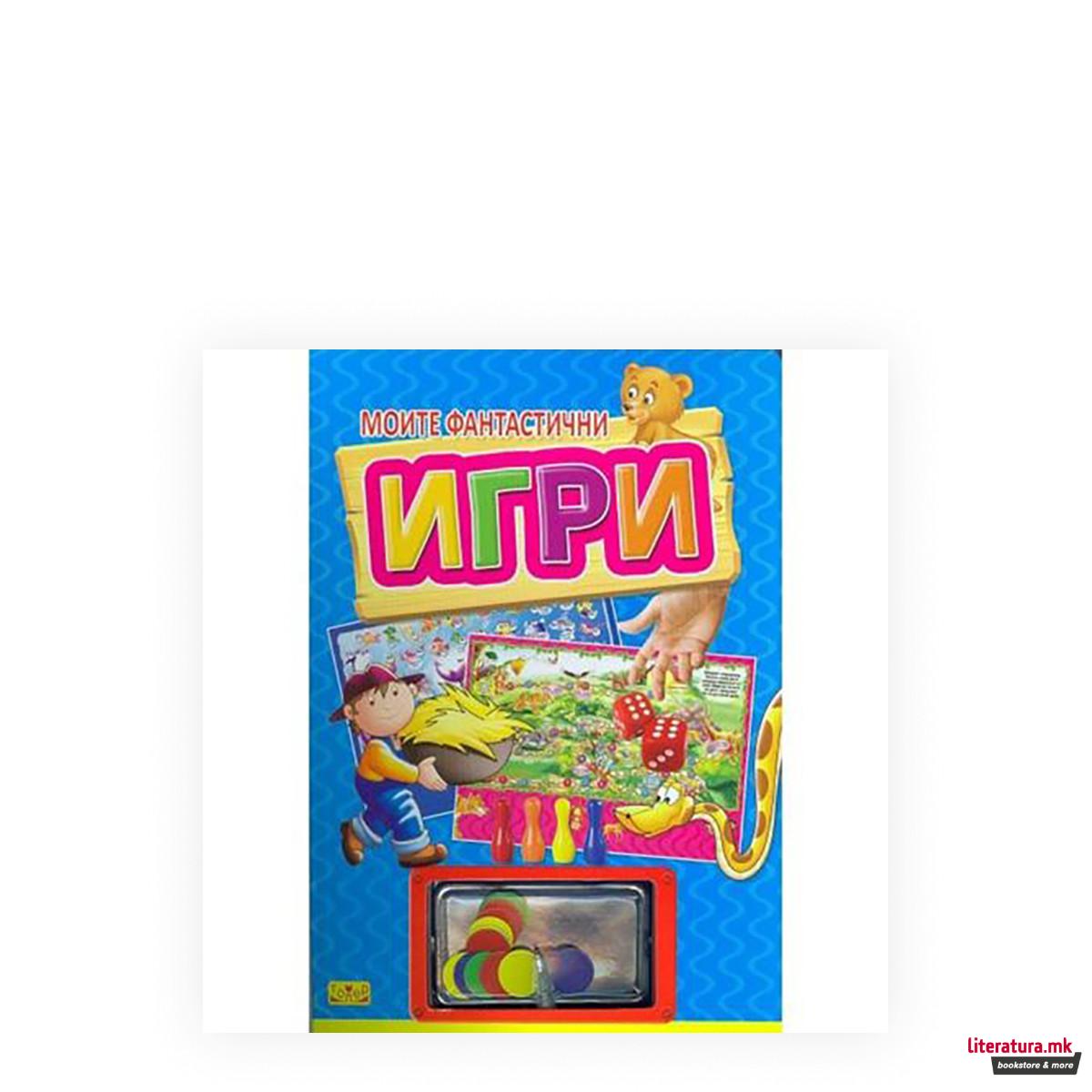 Моите фантастични игри 