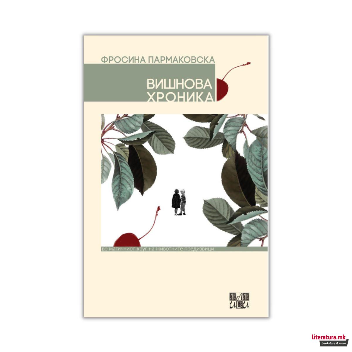 Вишнова хроника