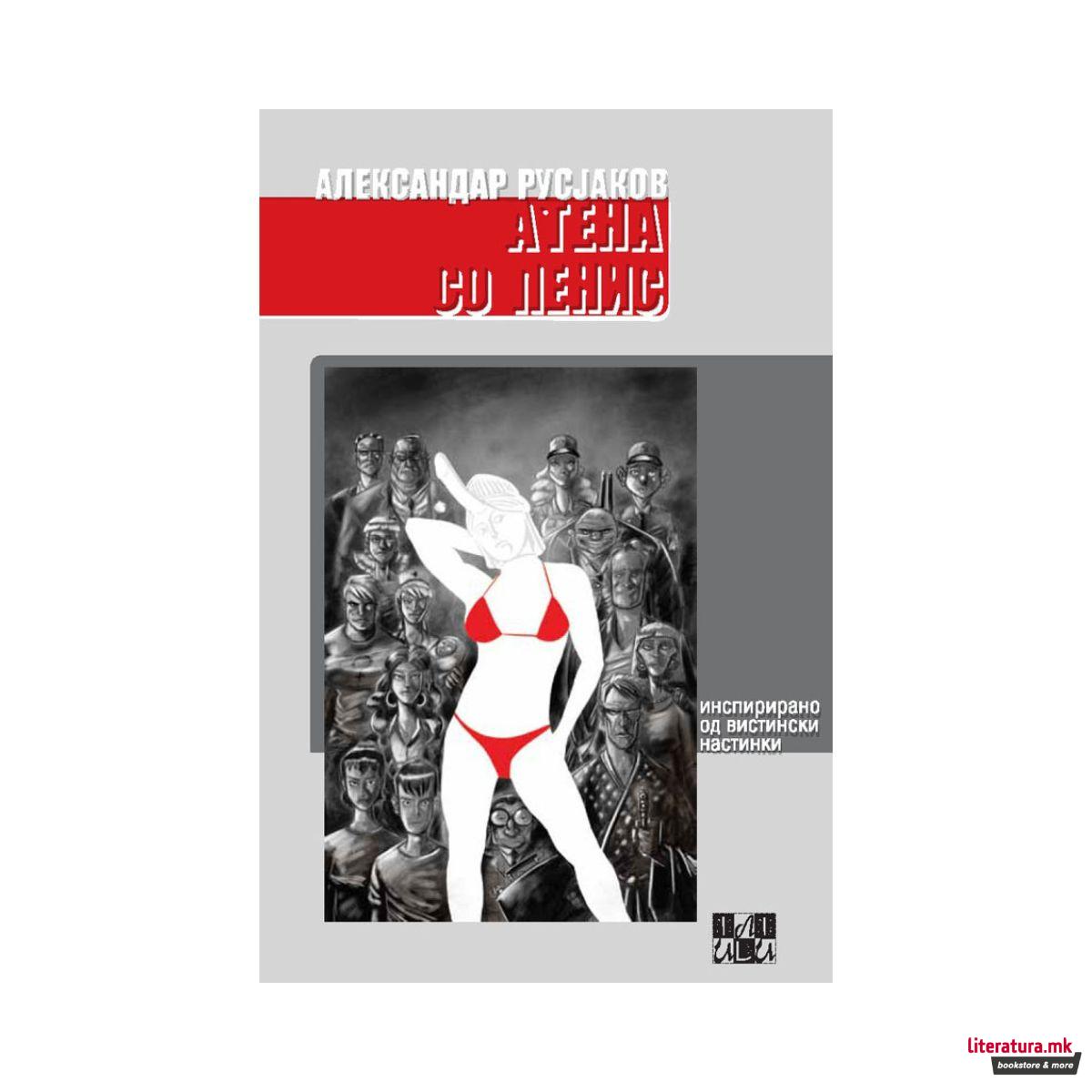 Атена со пенис 