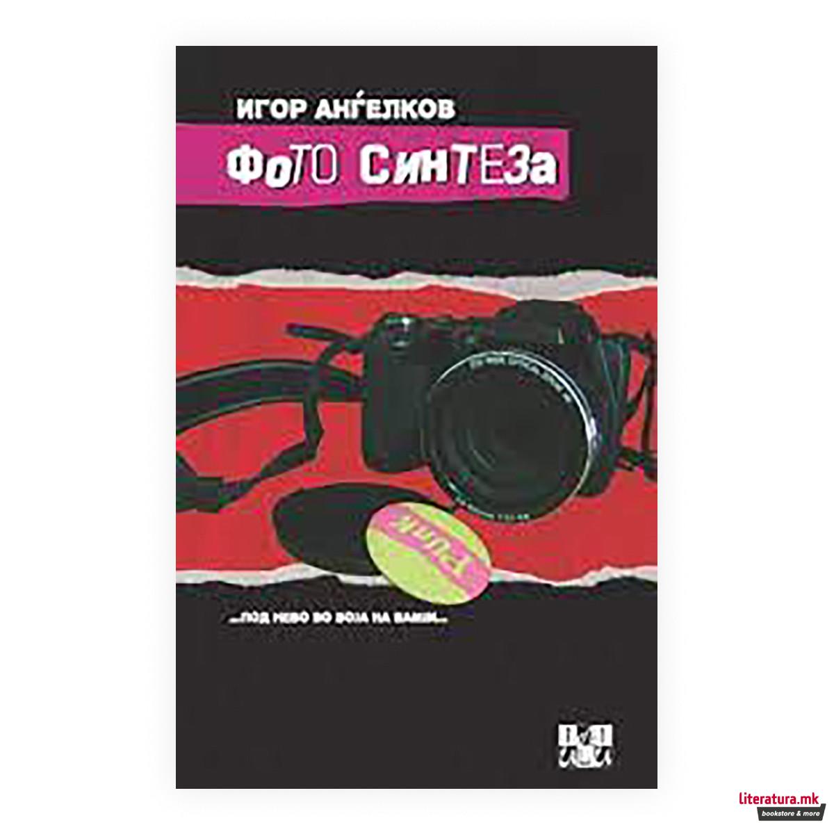 Фото синтеза: ...под небо во боја бамји... 