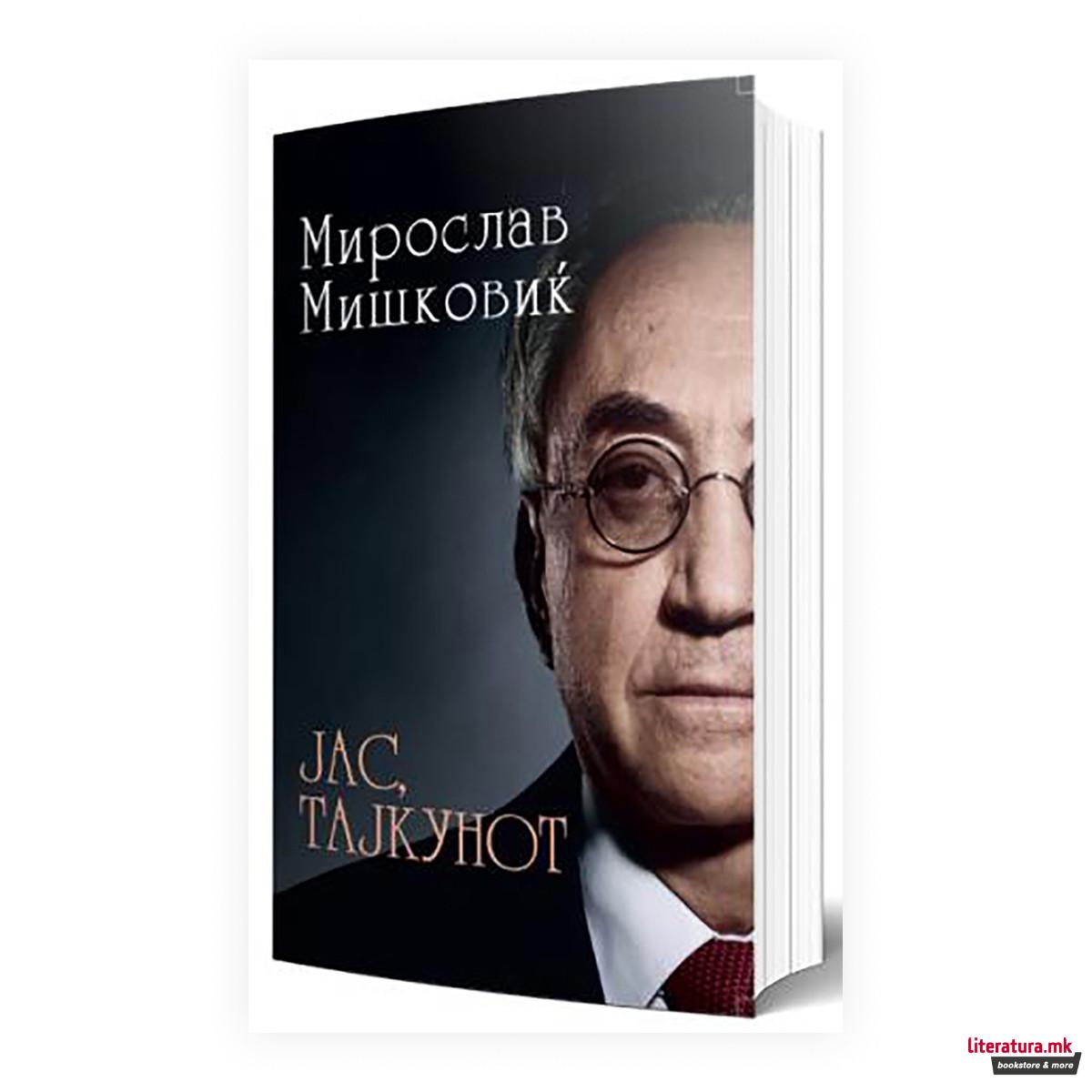 Јас, тајкунот