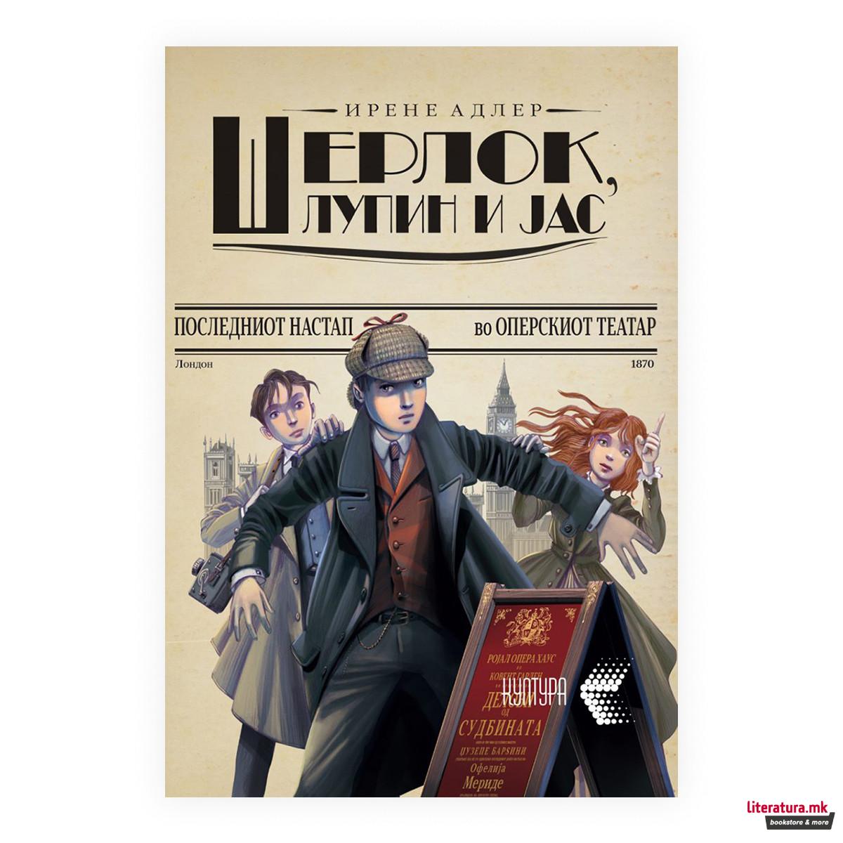 Последниот настап во оперскиот театар 